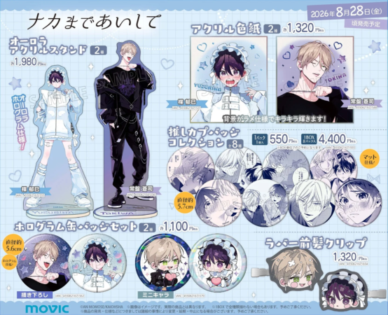BLCDコレクション『ナカまであいして５』関連グッズ1