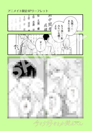 アニメイト限定4Pリーフレット