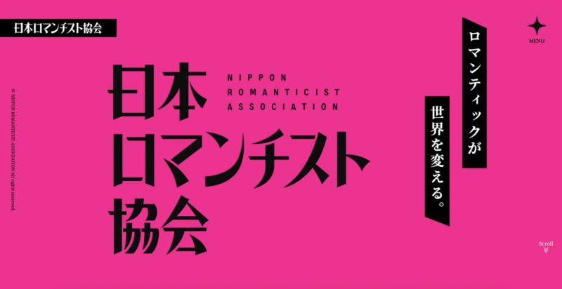 日本ロマンチスト協会ロゴ