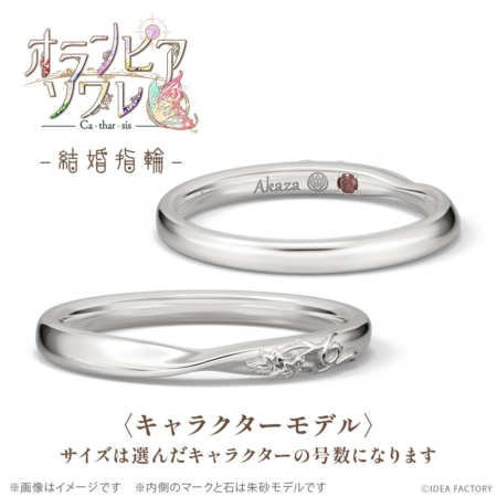 結婚指輪 キャラクターモデル