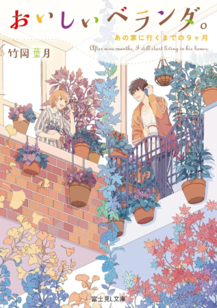ベランダで植物に囲まれて暮らす男女が描かれたイラスト