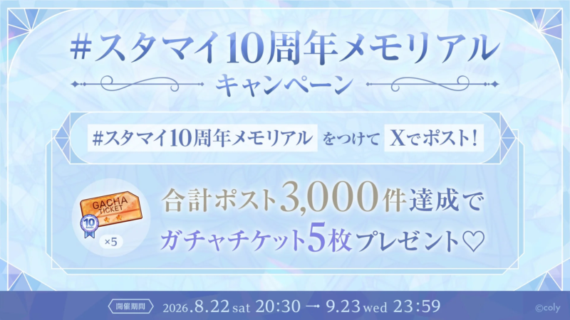 メモリアルハッシュタグキャンペーン
