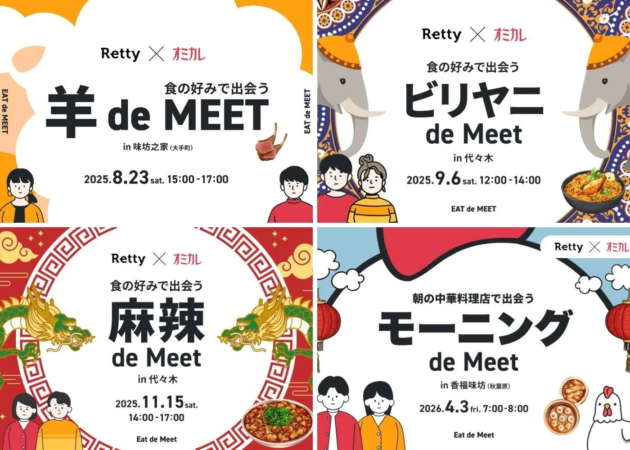 Eat de Meet過去イベント