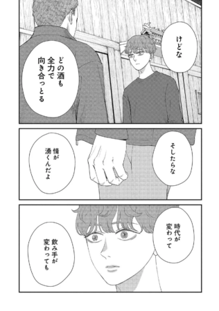 酒造りへの情熱