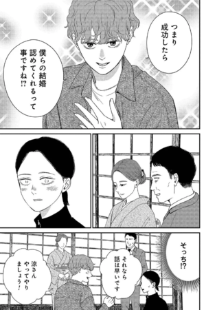 結婚の承認を問うシーン