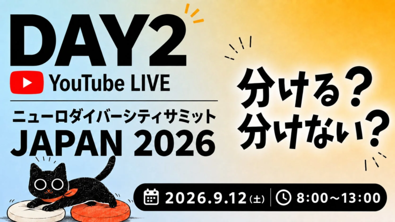 DAY2告知