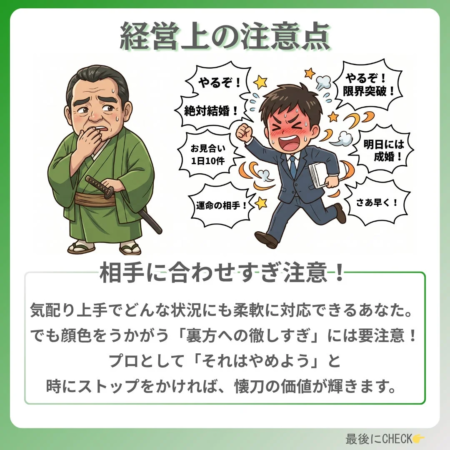 西郷隆盛タイプの経営上の注意点