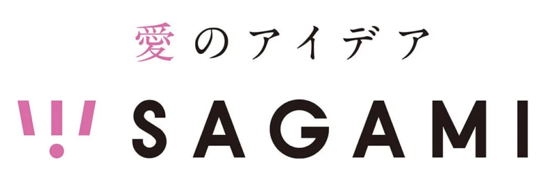 愛のアイデア SAGAMI