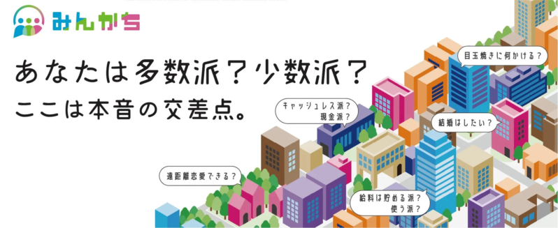 みんかちのコンセプト画像