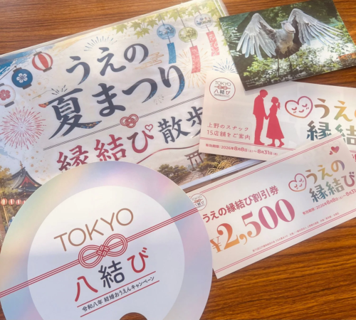 うえの縁結び割引券