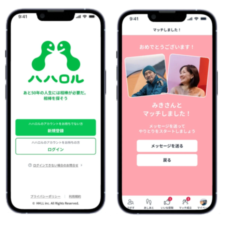 ハハロル アプリ画面