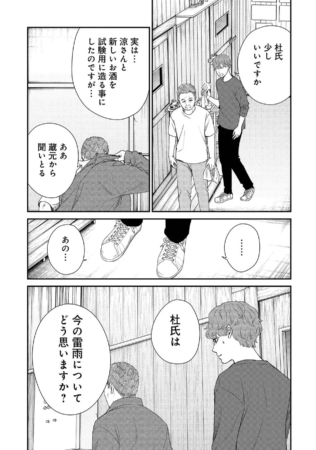 杜氏との会話