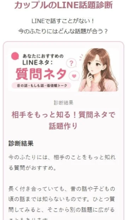 カップルのLINE話題診断の診断結果例
