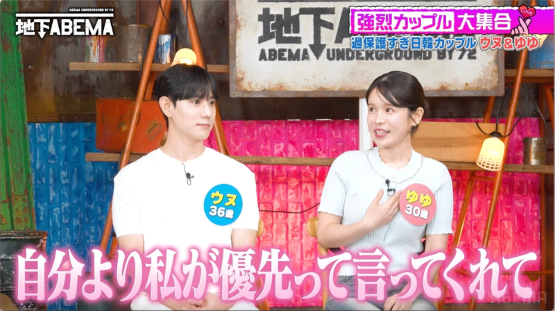 過保護すぎ日韓カップル ウヌさん＆ゆゆさん