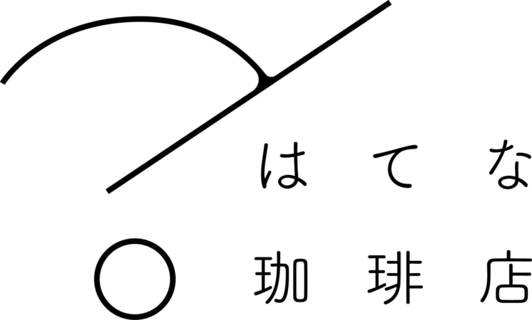 「はてな珈琲店」のロゴ