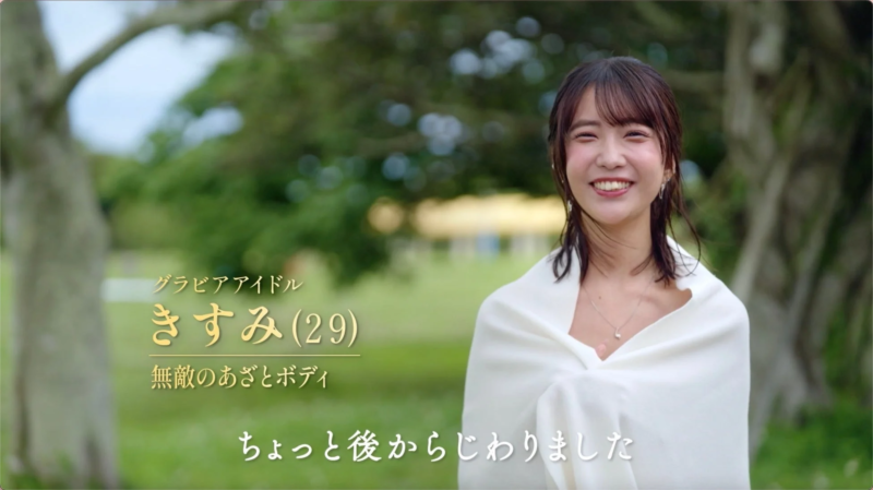 グラビアアイドルきすみ