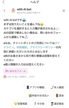 with AI botの画面イメージ