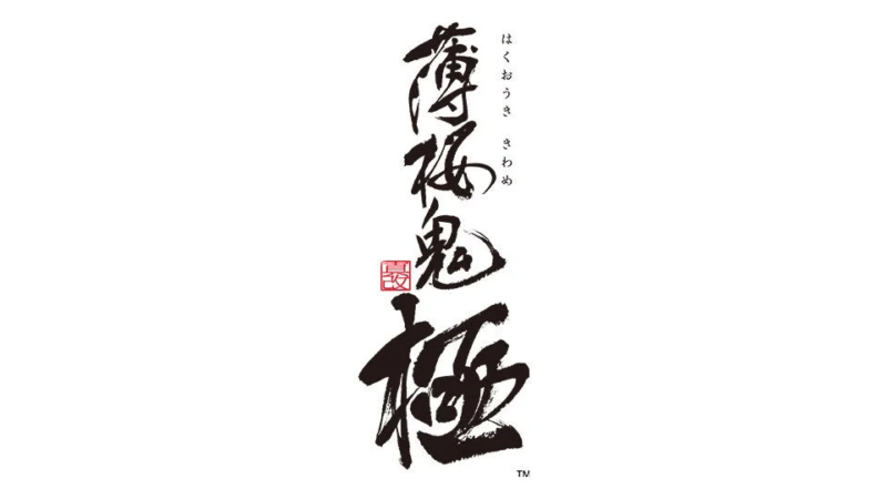 白い背景に墨で「薄桜鬼 極」と縦書きされたタイトルロゴ