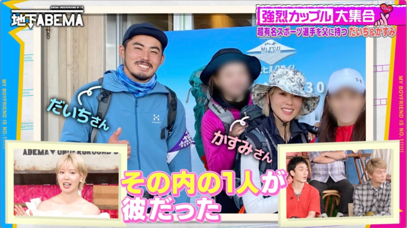 だいちさん＆かすみさん夫婦の出会い