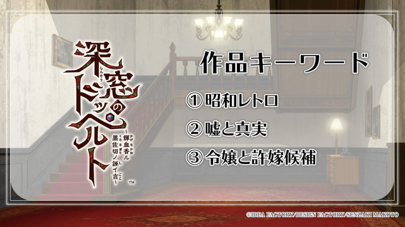 「深窓のドッペル」という作品のプロモーション画像