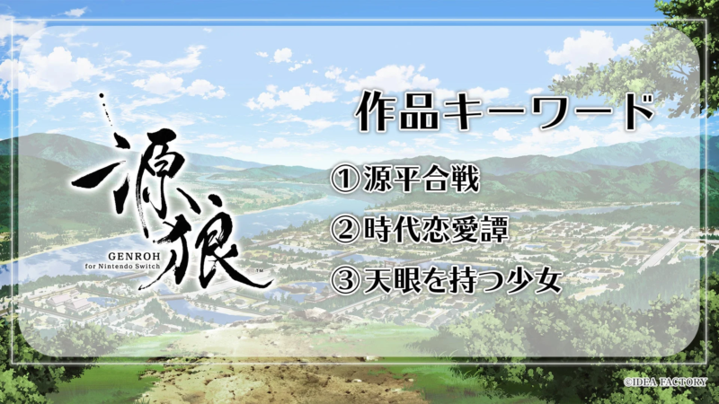 源狼 GENROH for Nintendo Switch キーワード