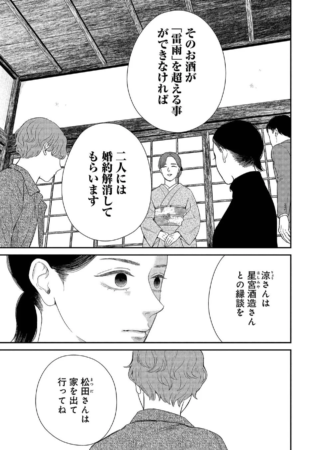 和室での会話