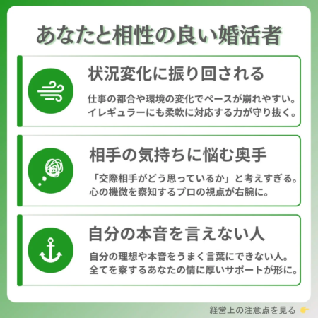 西郷隆盛タイプと相性の良い婚活者
