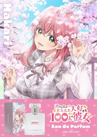 花園羽香里 オードパルファム