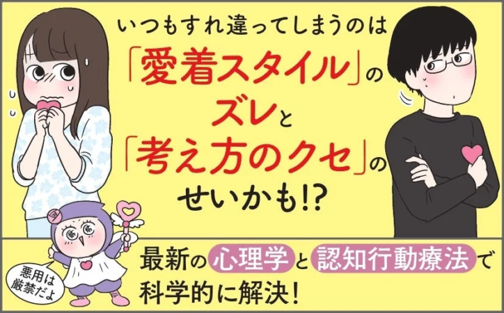 愛着スタイルと心のクセのイラスト