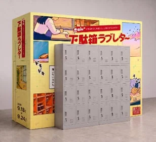 下駄箱ラブレターの会場イメージ