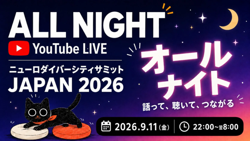 オールナイト告知