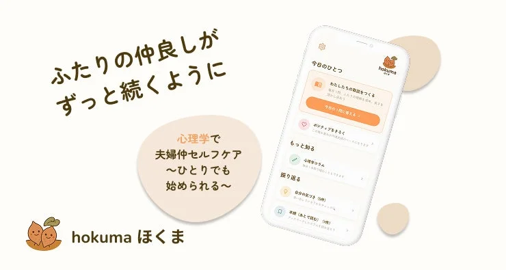 hokumaの機能紹介
