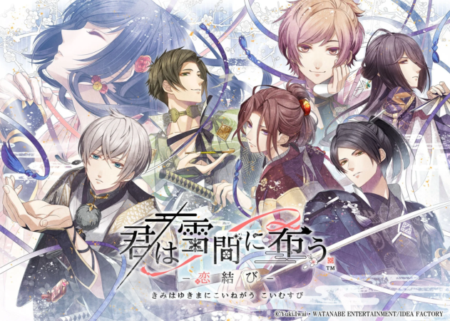 複数の和装の男性キャラクターが描かれた、和風ファンタジーの世界観を持つオトメゲームのイラスト