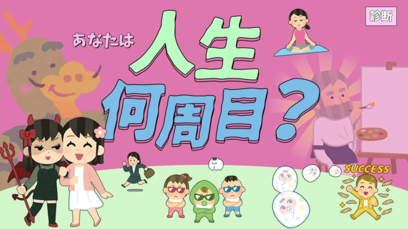 あなたは人生何週目？まさかの生まれ変わり経験者かも