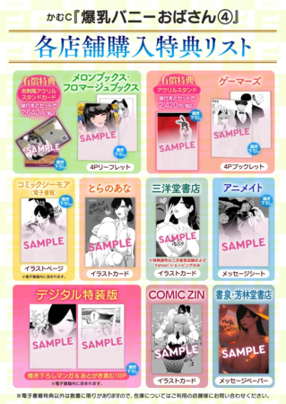 新刊購入特典